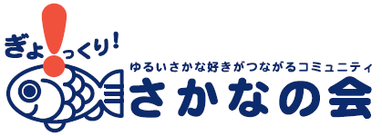 一般社団法人さかなの会