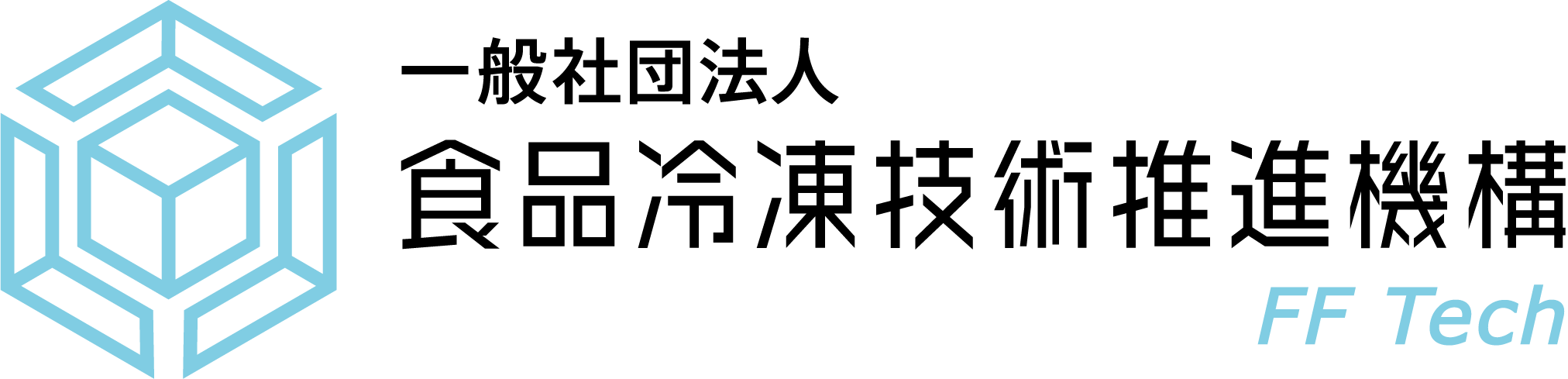 一般社団法人食品冷凍技術推進機構