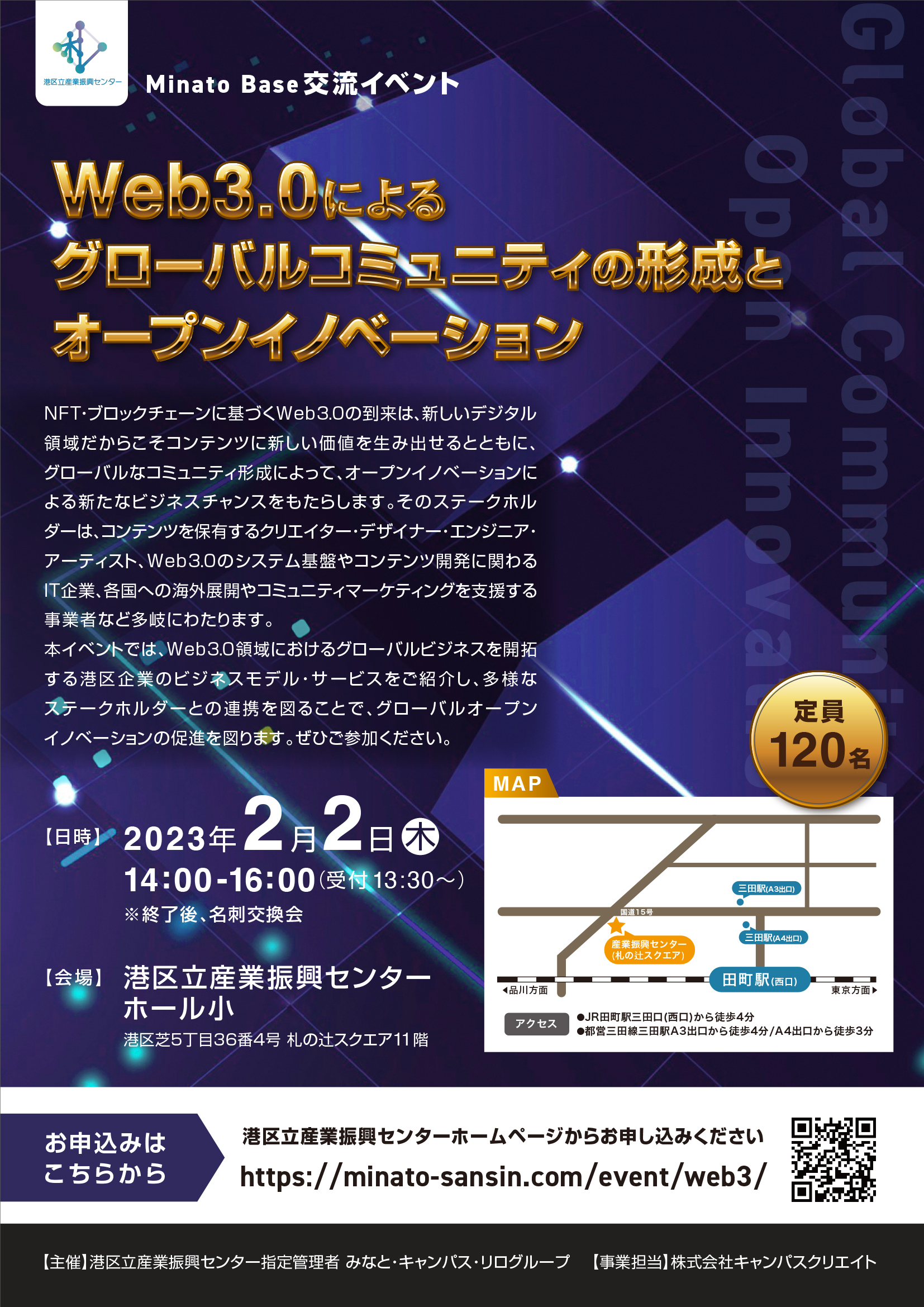 Web3.0によるグローバルコミュニティの形成とオープンイノベーション（MinatoBase交流イベント）