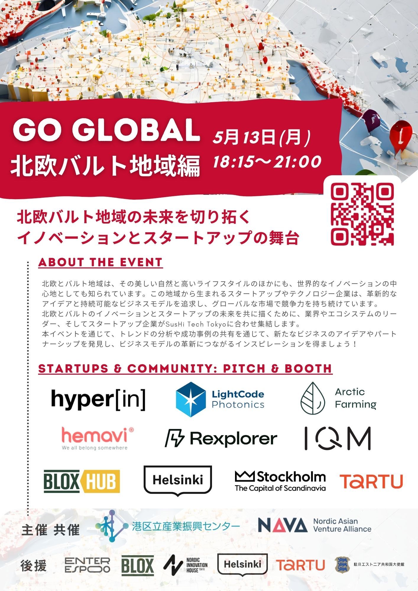 GO GLOBAL 第9弾 北欧バルト地域編<br>世界各国におけるスタートアップエコシステムのキーパーソンと繋がるセミナー