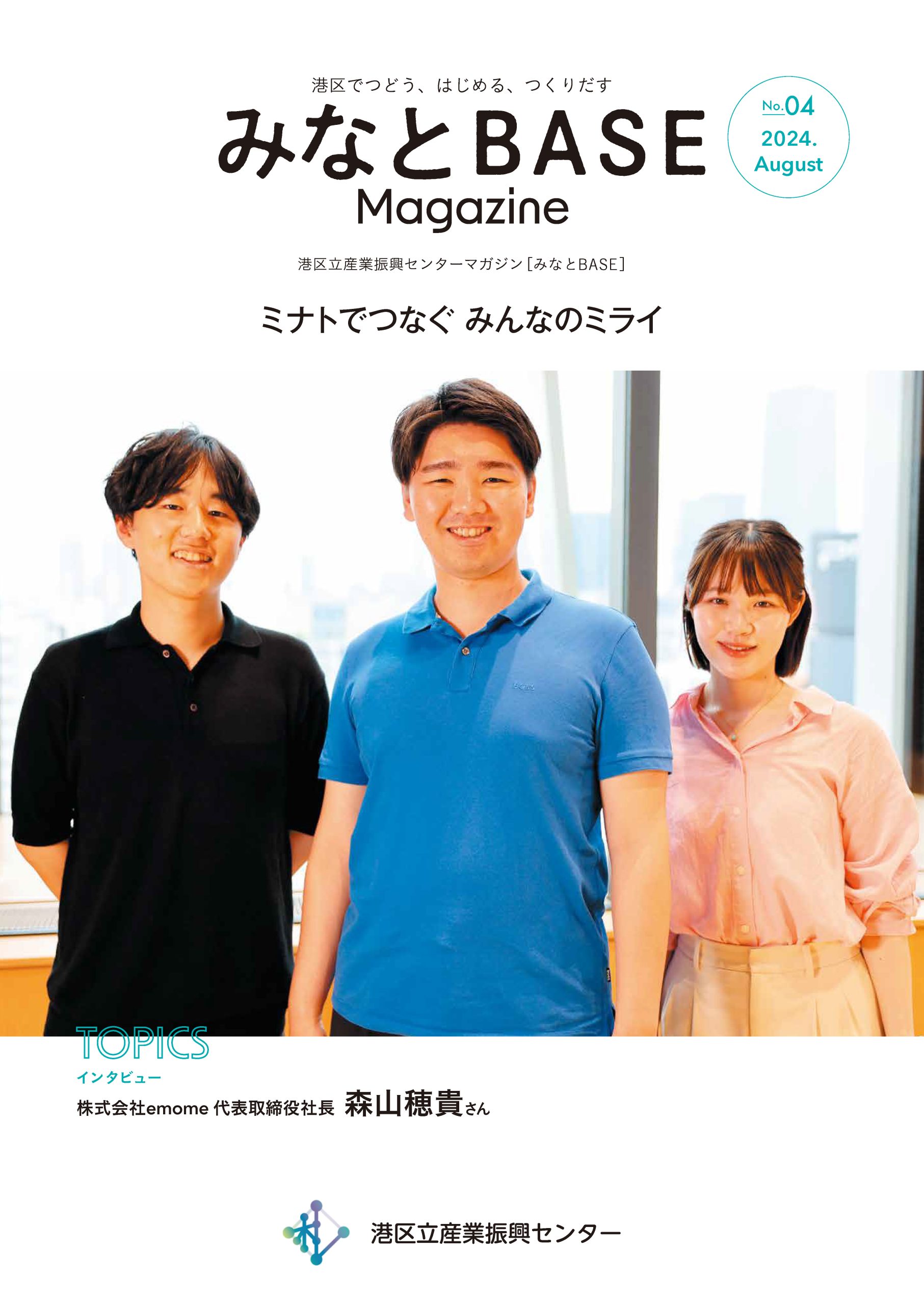 産業振興センター情報誌<br>みなとBASE_No.4