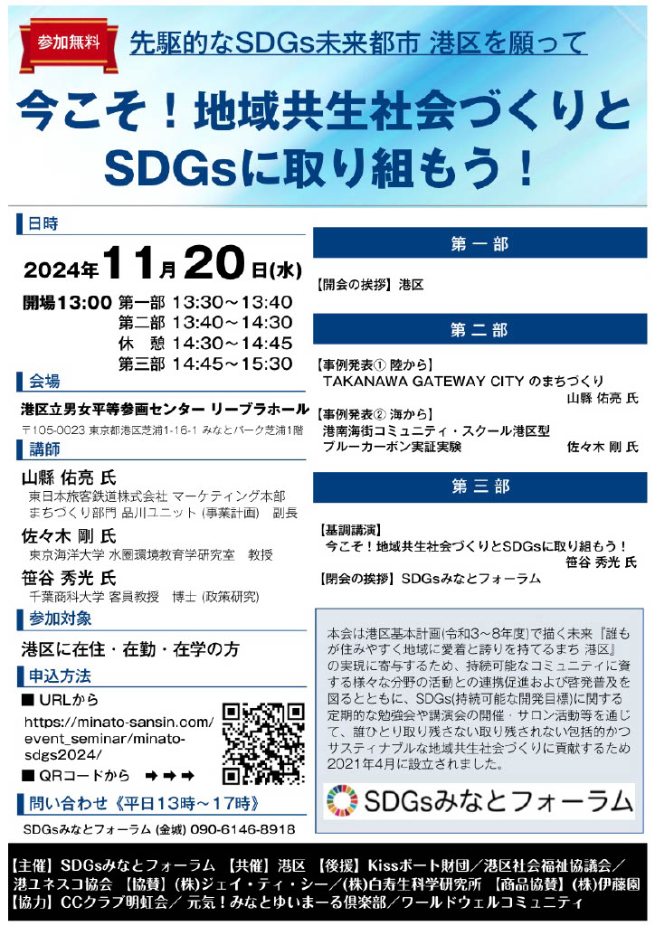 今こそ！地域共生社会づくりとＳＤＧｓに取り組もう！ <br>ＳＤＧｓ講演会