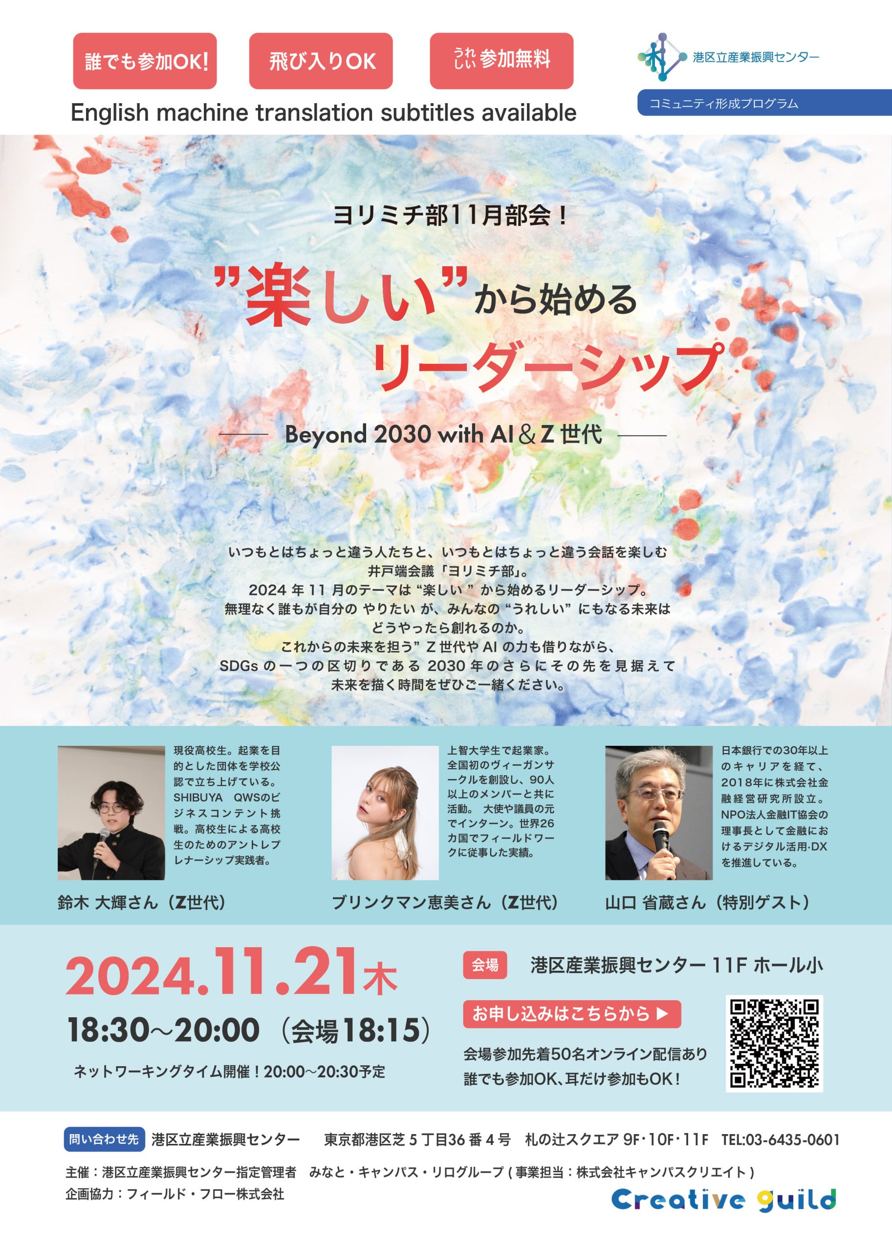 ヨリミチ部　11月部会！ <br>「”楽しい”から始めるリーダーシップ～Beyond 2030 with AI & Z世代～」