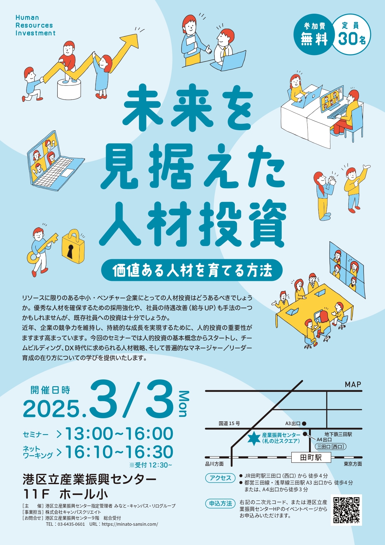 未来を見据えた人材投資<br>価値ある人材を育てる方法