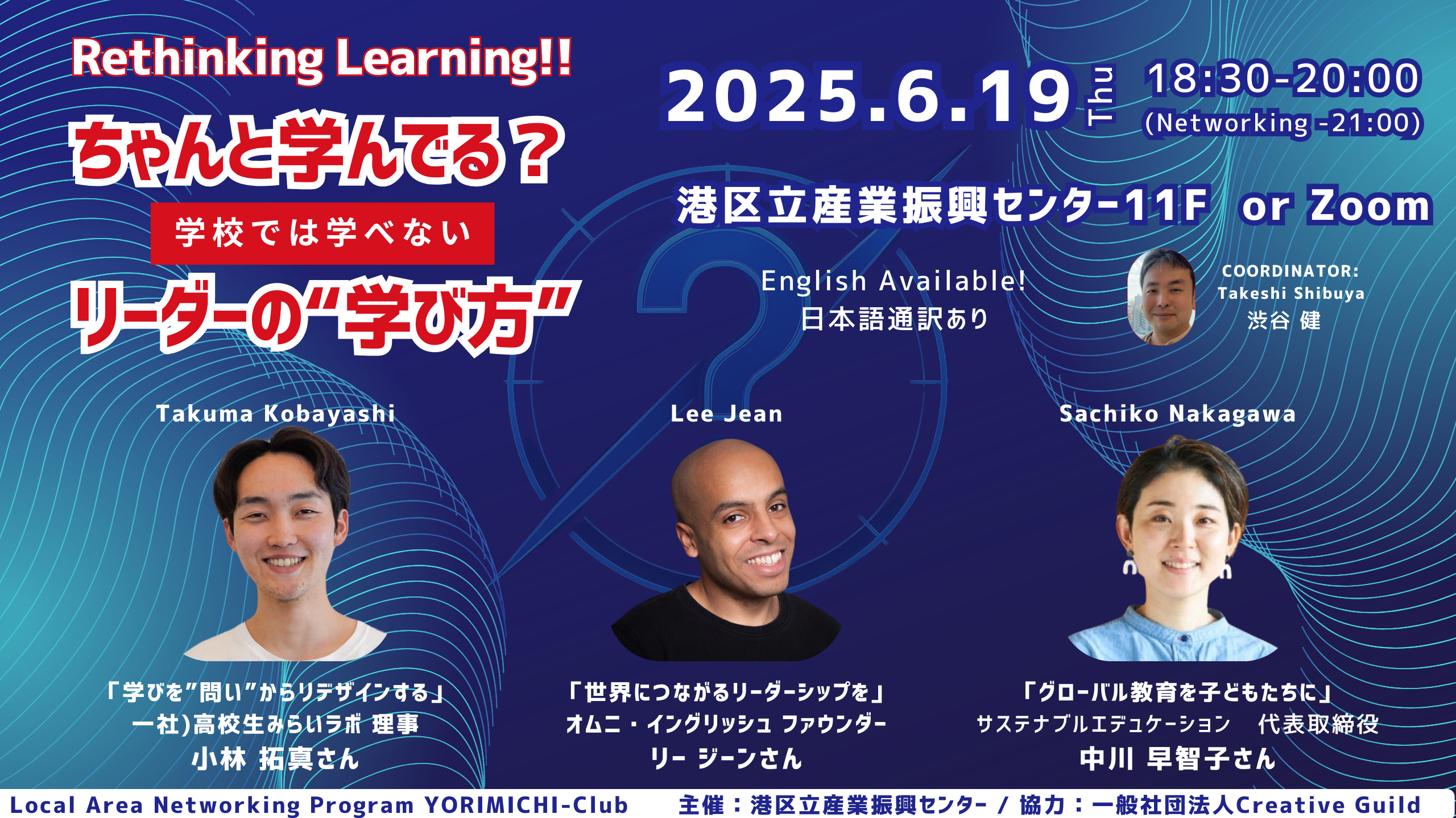 ヨリミチ部　6月部会！<br>「ちゃんと学んでる？ 学校では学べないリーダーの“学び方”」