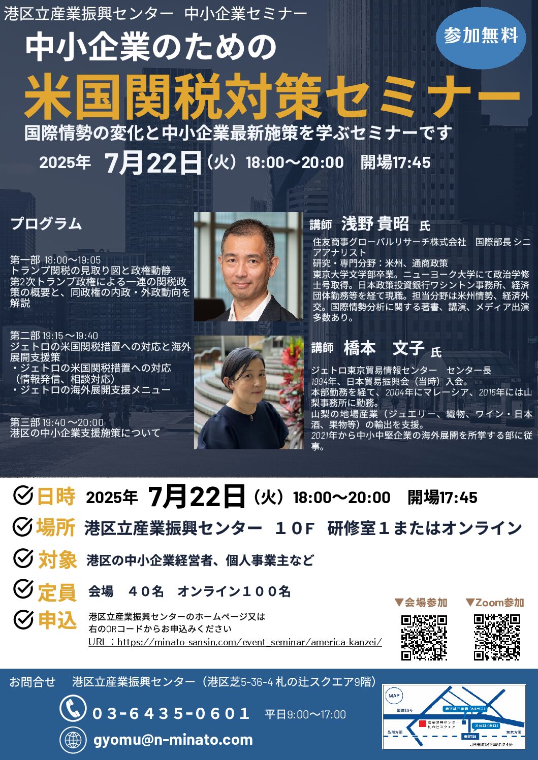 米国関税措置対策セミナー