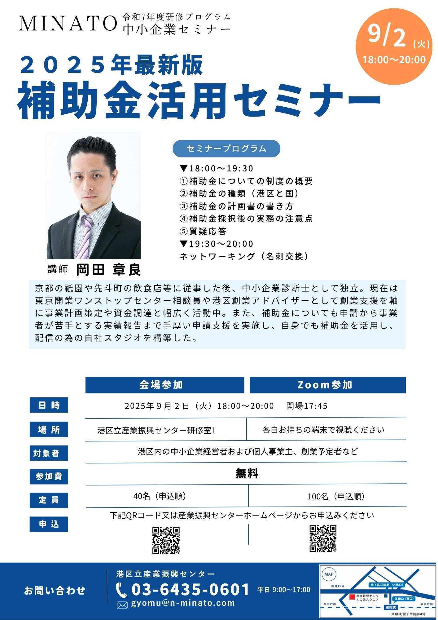 2025年最新版　補助金活用セミナー