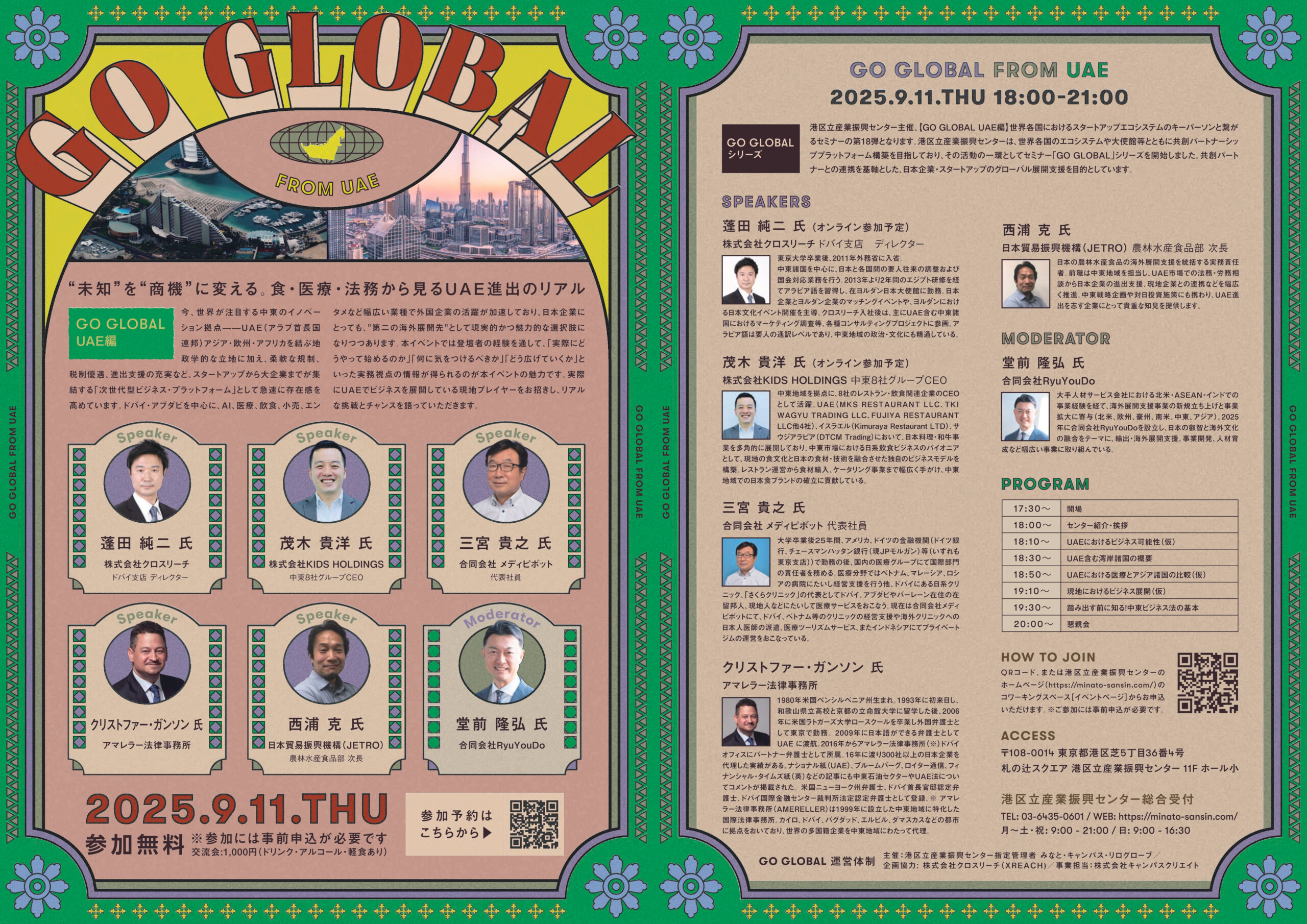 【GO GLOBAL UAE編】<br>“未知”を“商機”に変える。<br>食・医療・法務から見るUAE進出のリアル
