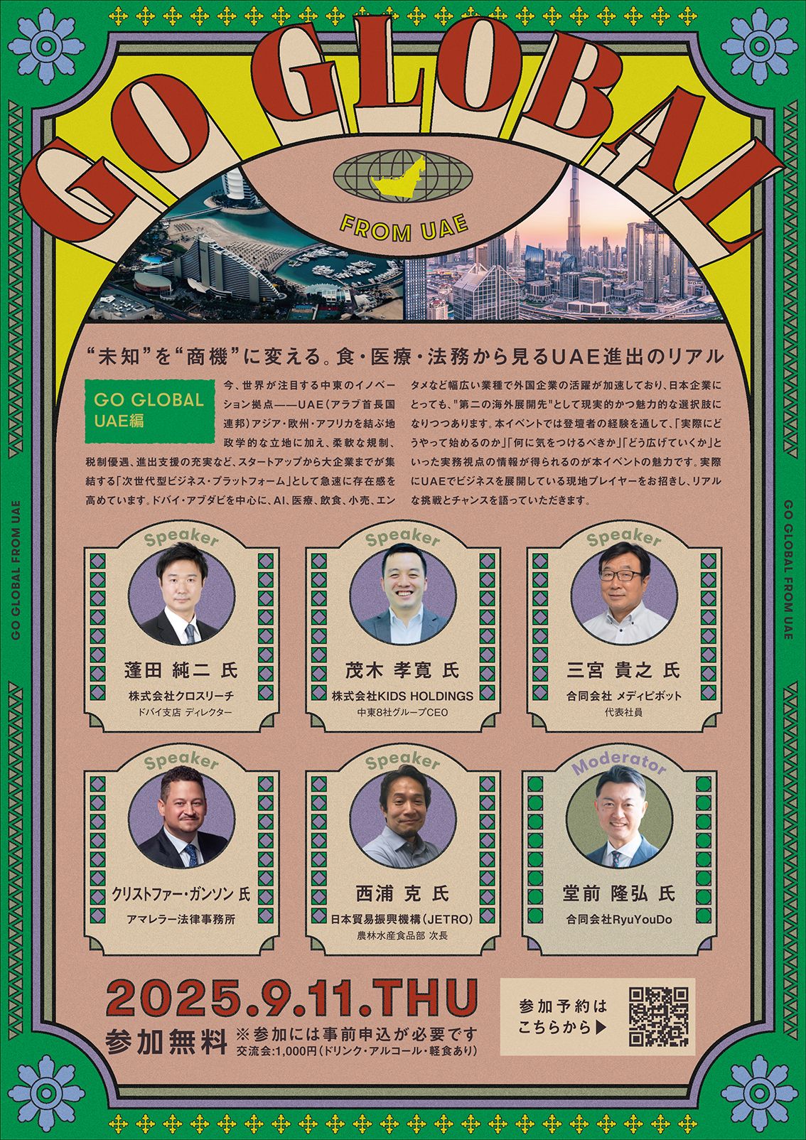 【GO GLOBAL UAE編】<br>“未知”を“商機”に変える。<br>食・医療・法務から見るUAE進出のリアル