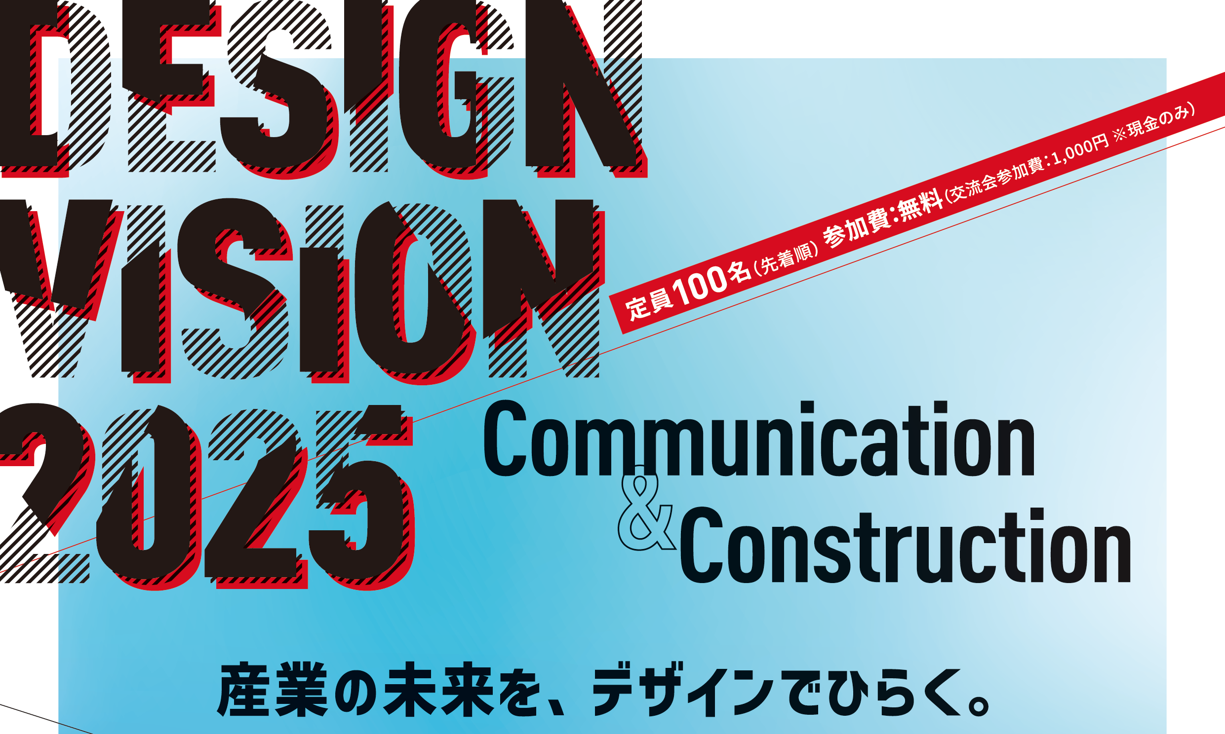 DESIGN VISION 2025 Communication & Construction