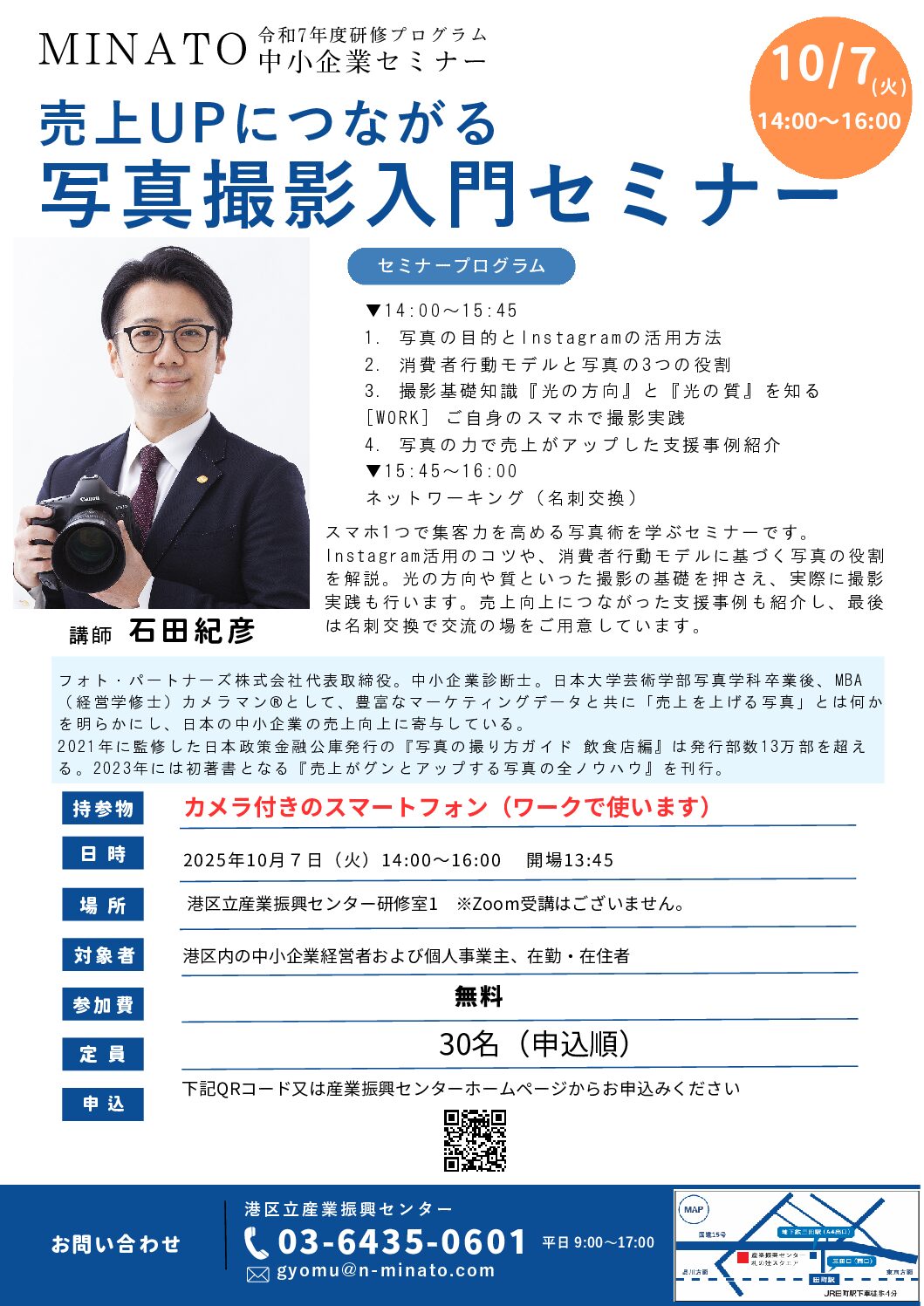 売上UPにつながる写真撮影入門