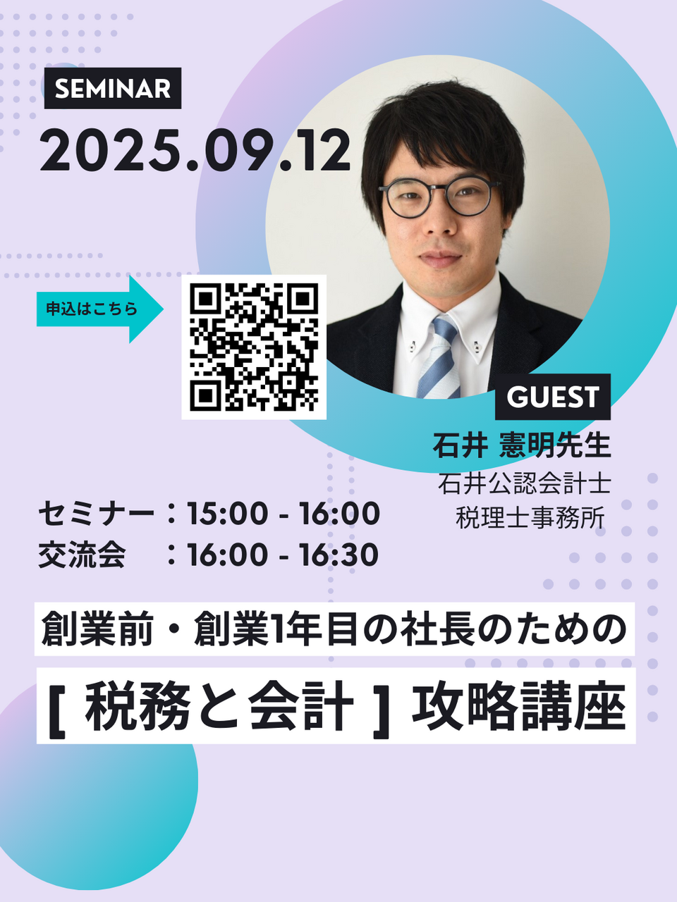 創業前・創業1年目の社長のための「税務と会計」攻略講座