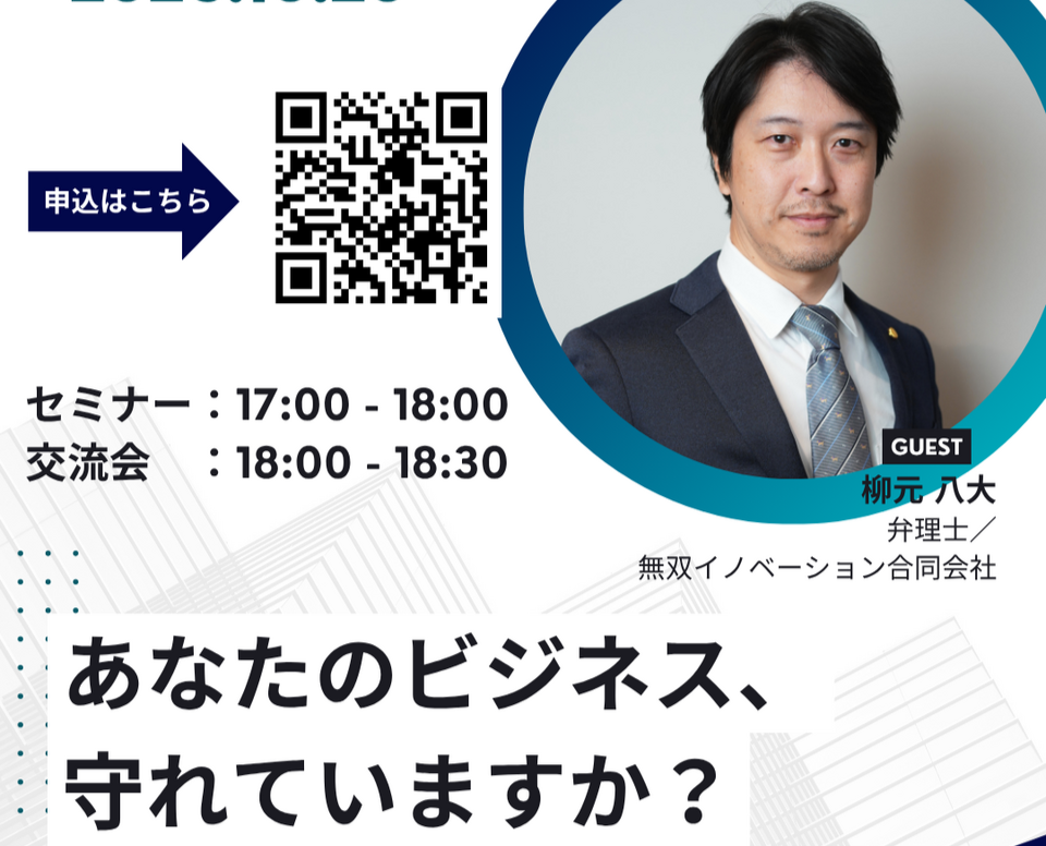 あなたのビジネス、 守れていますか？ 知財という武器 ― ケーススタディで考える