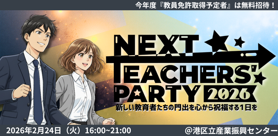 Next Teachers’ Party 2026