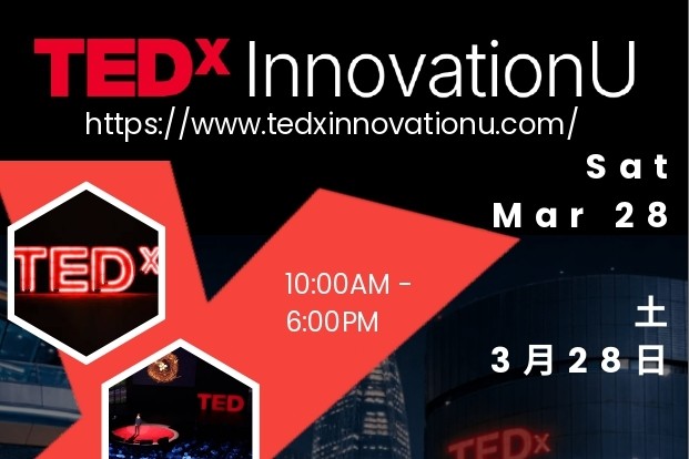 初開催！世代を超えて未来を創る一日 『TEDxInnovationU』【センター共催】