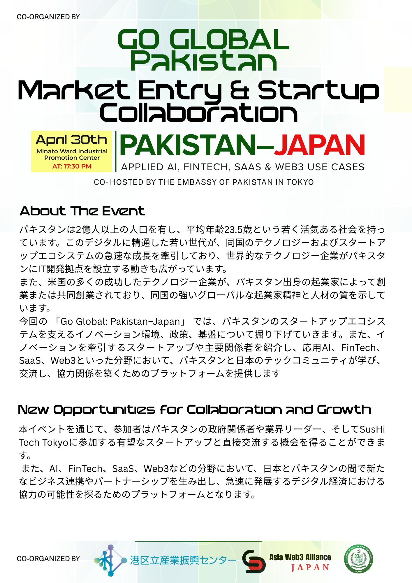 【GO GLOBAL パキスタン編】<br>〜Market Entry & Startup Collaboration〜