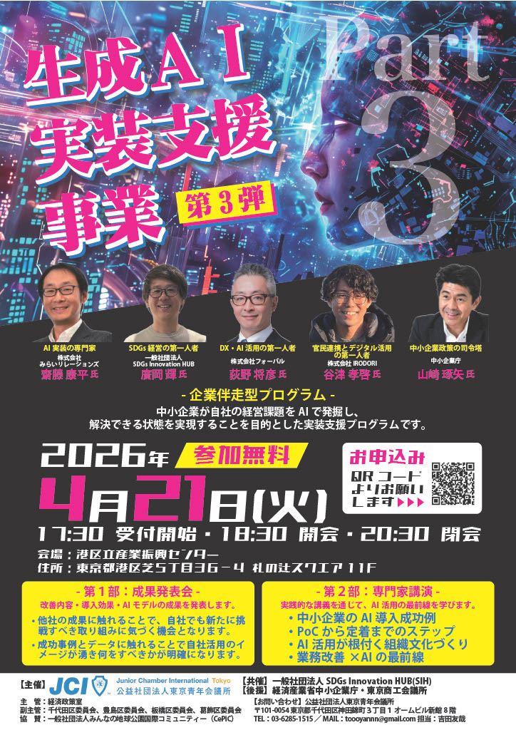 中小企業の経営課題をAIで解決へ導く実践型プログラム＜第3弾＞企業伴走型
