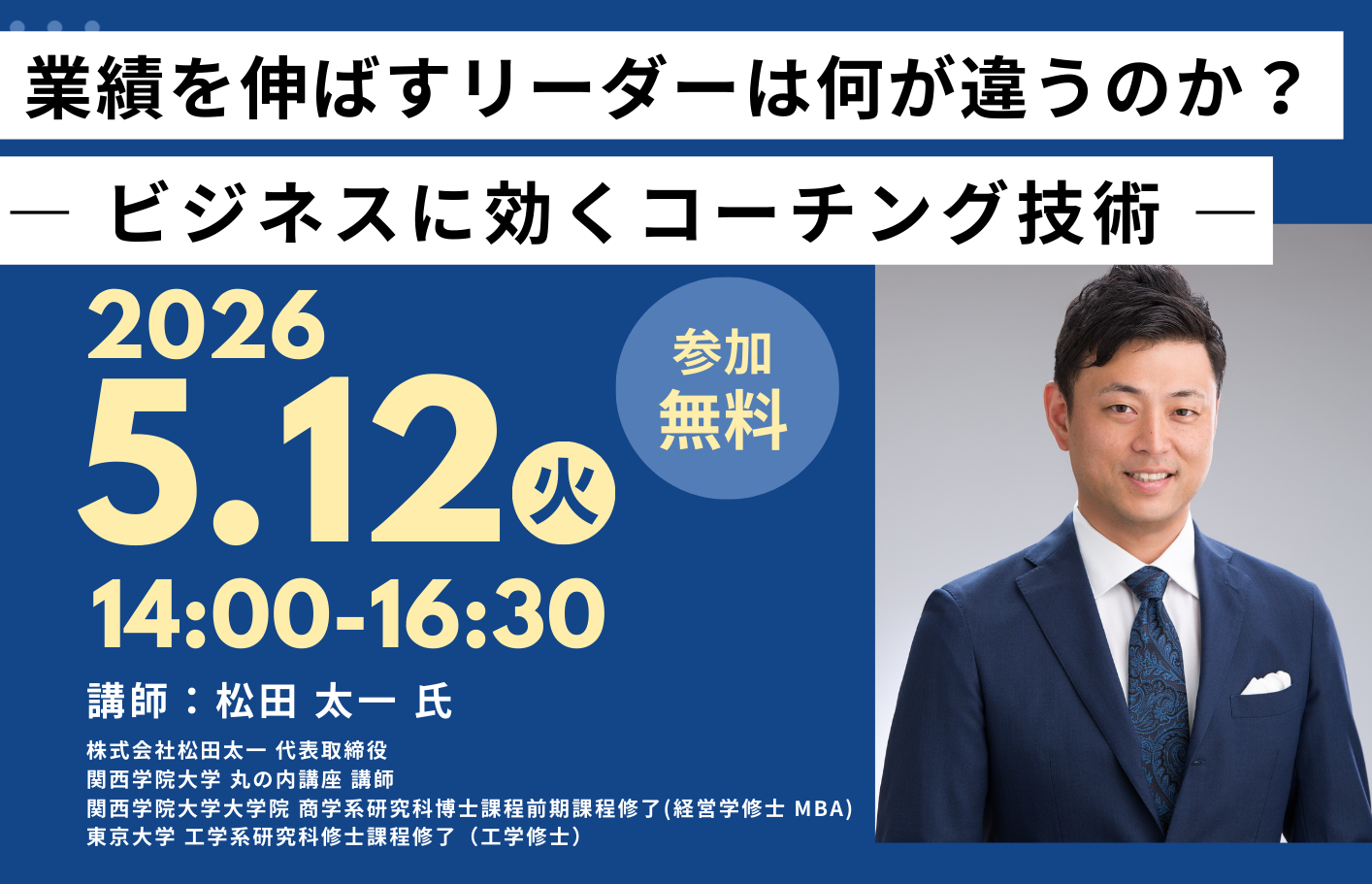 ビジネスに効くコーチング技術研修