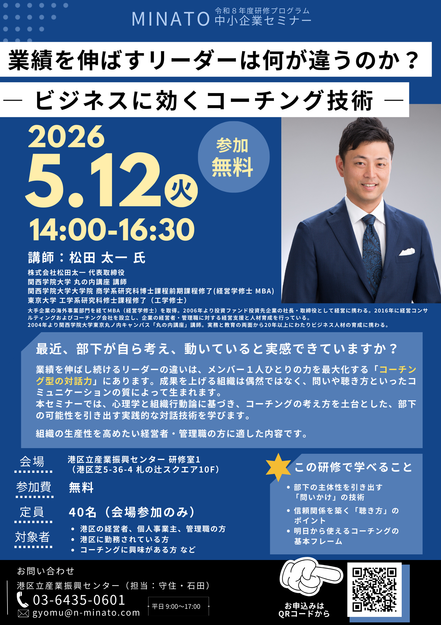 【5/12開催】業績を伸ばすリーダーは何が違うのか？ ― ビジネスに効くコーチング技術 ―