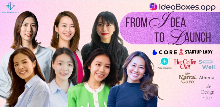 スタートアップが花咲く季節 The Season of Ideas: Your Startup in Bloom