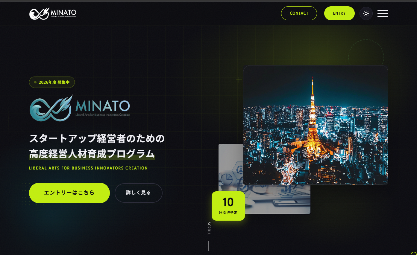 スタートアップ経営者のための高度経営人材育成プログラム MINATO Liberal Arts for Business Innovators Creation