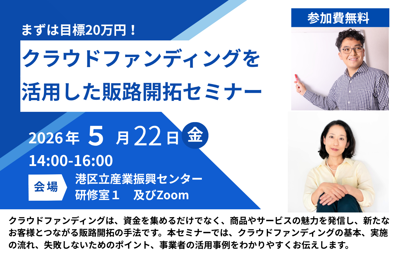 クラウドファンディングを活用した販路開拓セミナー