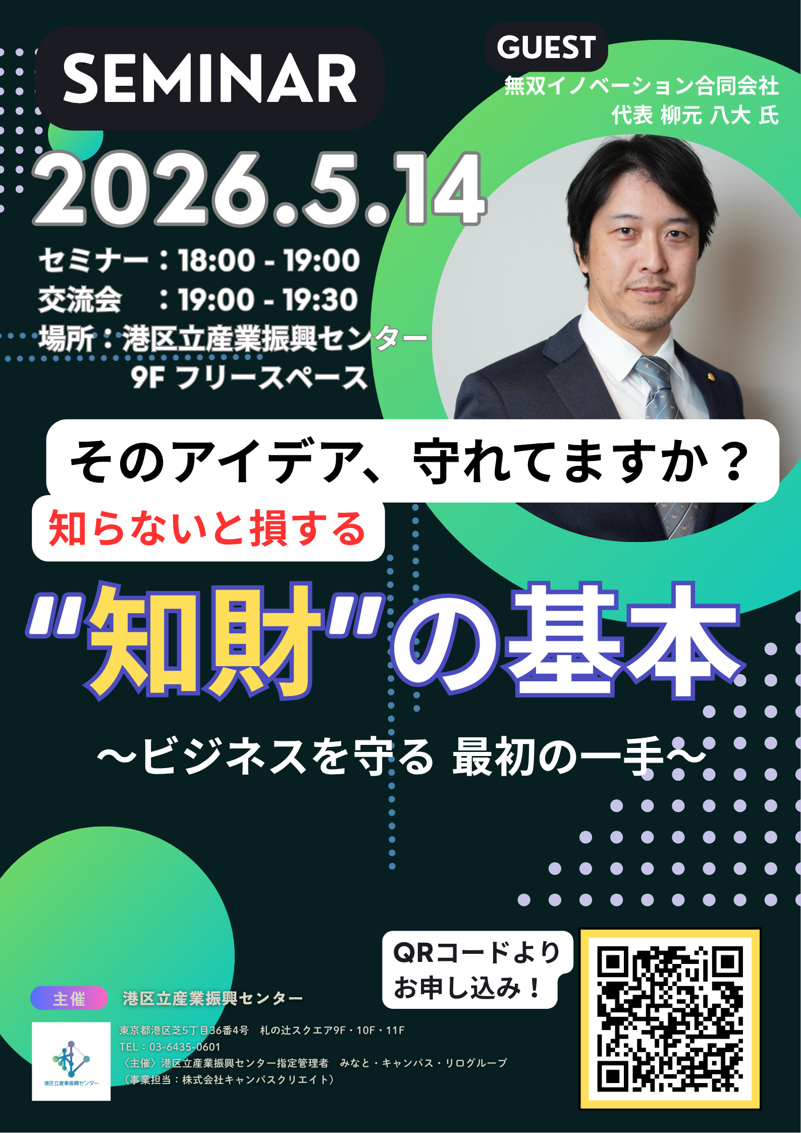 知らないと損する“知財”の基本 <br>  〜ビジネスを守る最初の一手〜