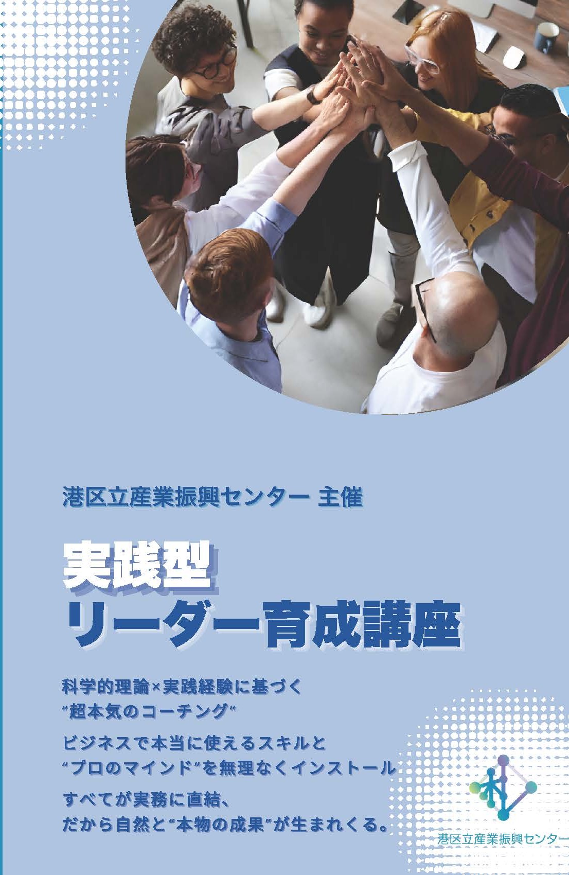 6月開講！【中小企業応援プログラム】<br /> 実践型リーダー育成講座