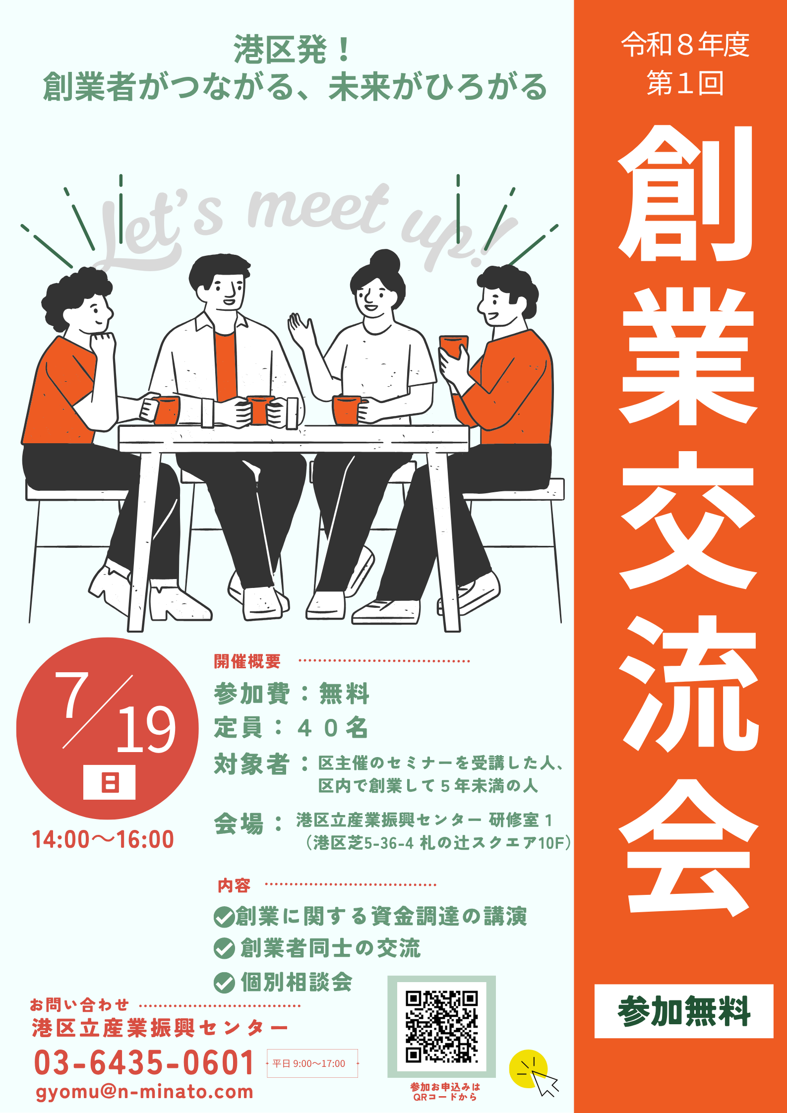 創業交流会　令和8年度第1回