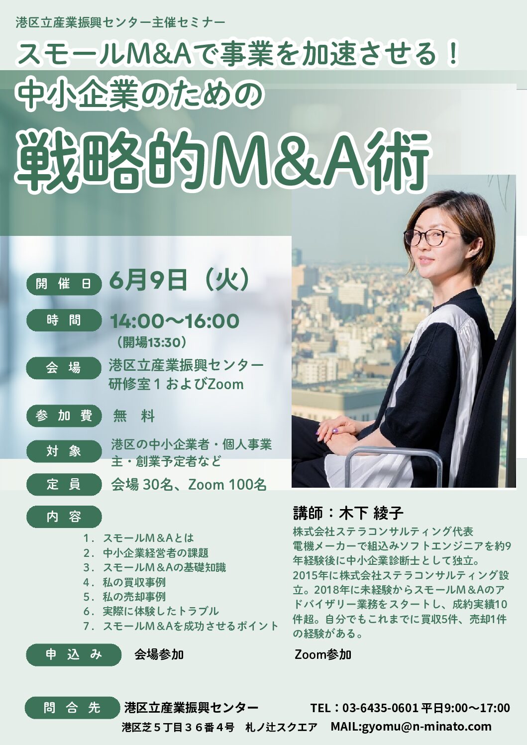 【6/9無料開催】スモールM＆Aで事業を加速させる！中小企業のための戦略的M＆A術