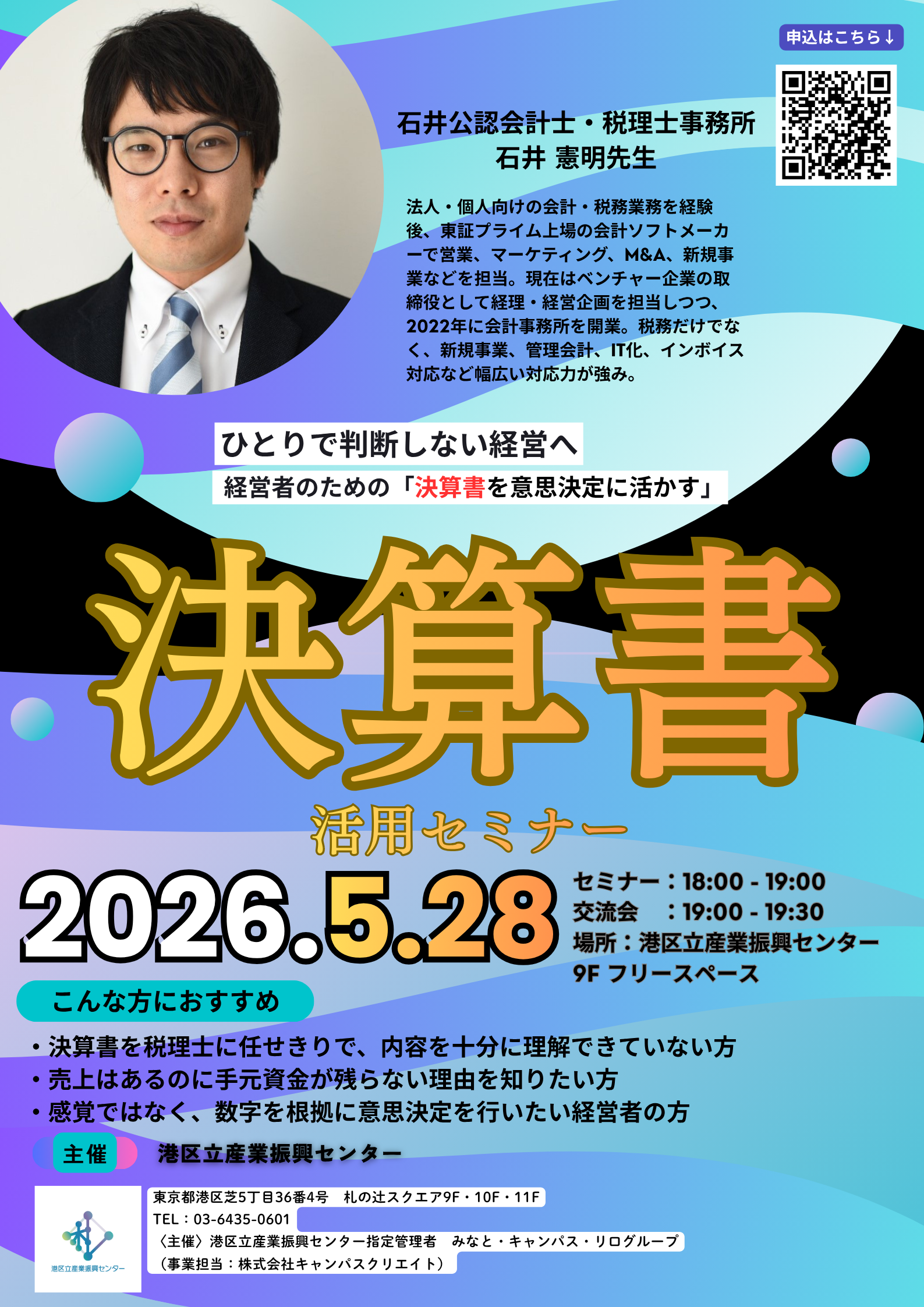 ひとりで判断しない経営へ 経営者のための「決算書を意思決定に活かす」実践セミナー