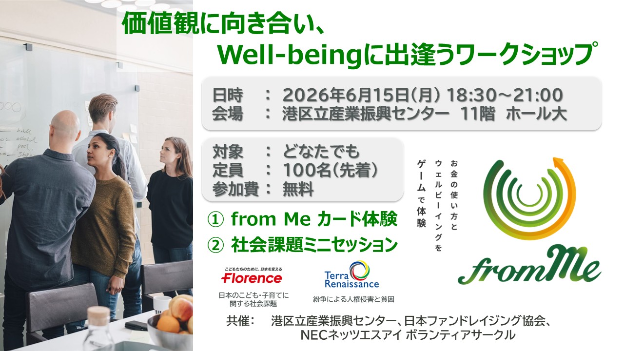 カードゲーム「from Me」を体験できる！価値観に向き合い、Well-beingに出逢うワークショップ