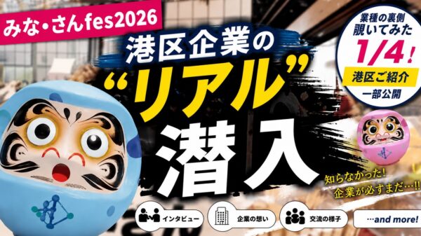 MINATO U25 Incubation Program