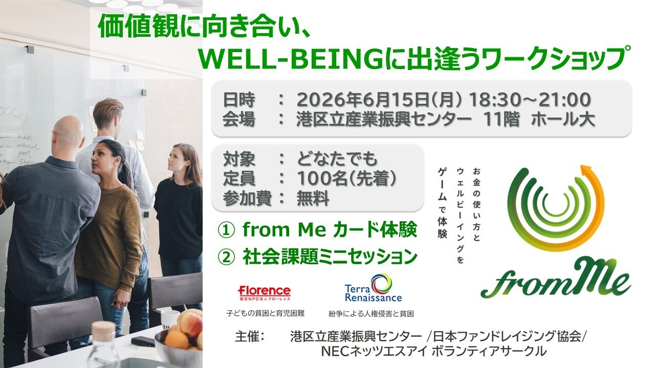 カードゲーム「from Me」を体験できる！価値観に向き合い、Well-beingに出逢うワークショップ