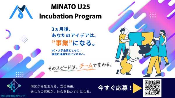 MINATO U25 Incubation Program