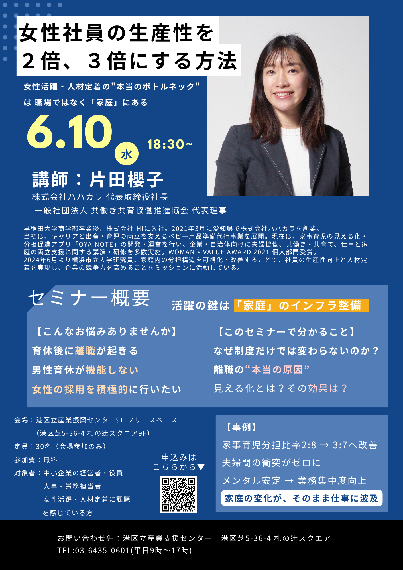女性社員の生産性を ２倍、３倍にする方法<br/>～ 女性活躍・人材定着の”本当のボトルネック” は<br/> 職場ではなく「家庭」にある！～