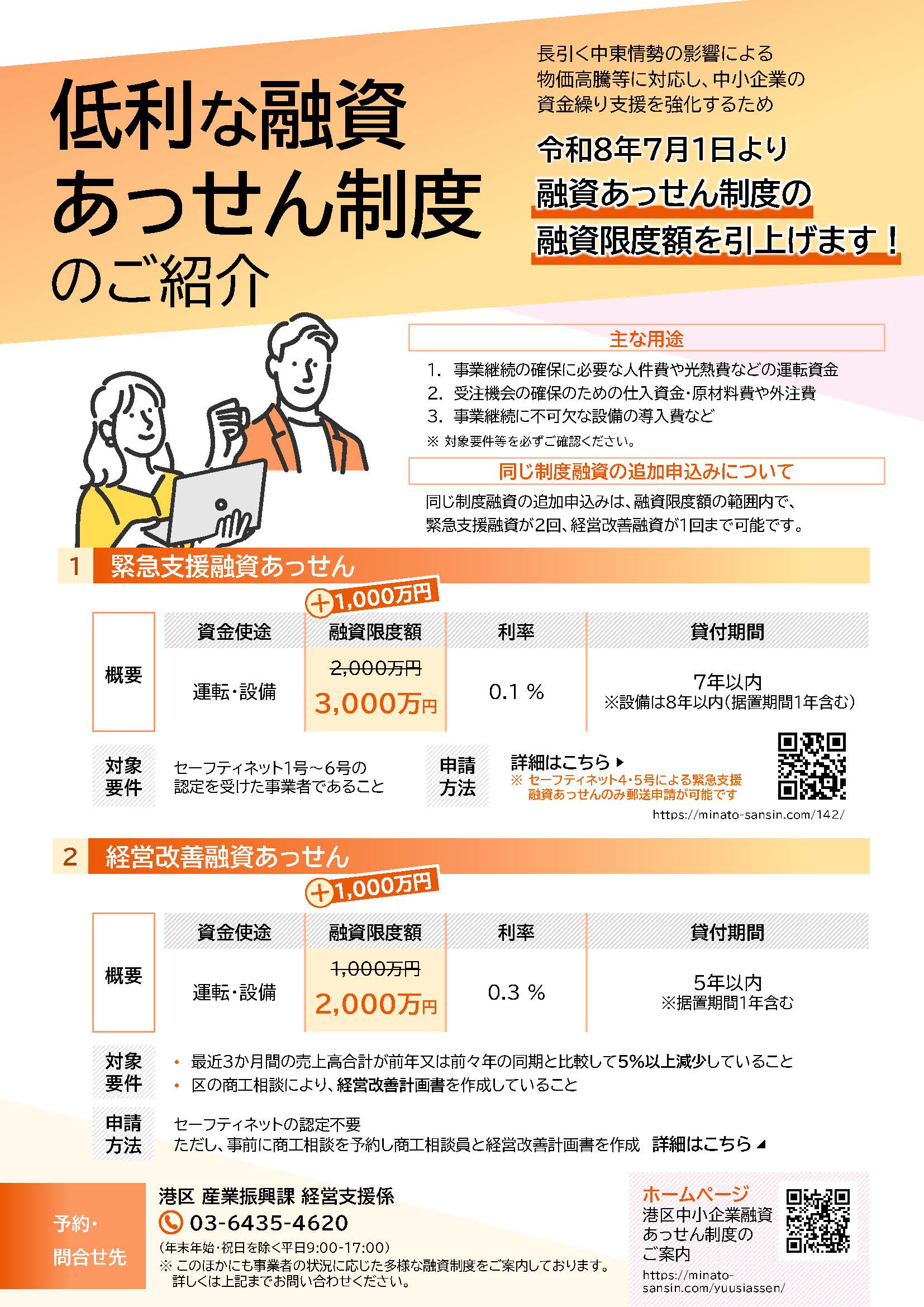 令和8年7月1日より融資あっせん制度の融資限度額を引上げます 