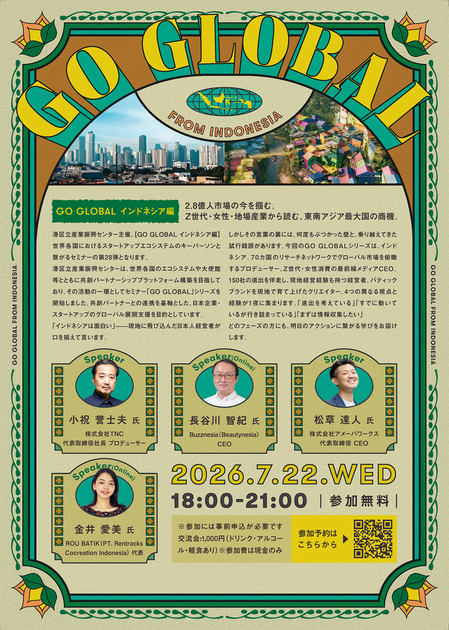【GO GLOBAL インドネシア編】2.8億人市場の今を掴む。Z世代・女性・地場産業から読む、東南アジア最大国の商機。