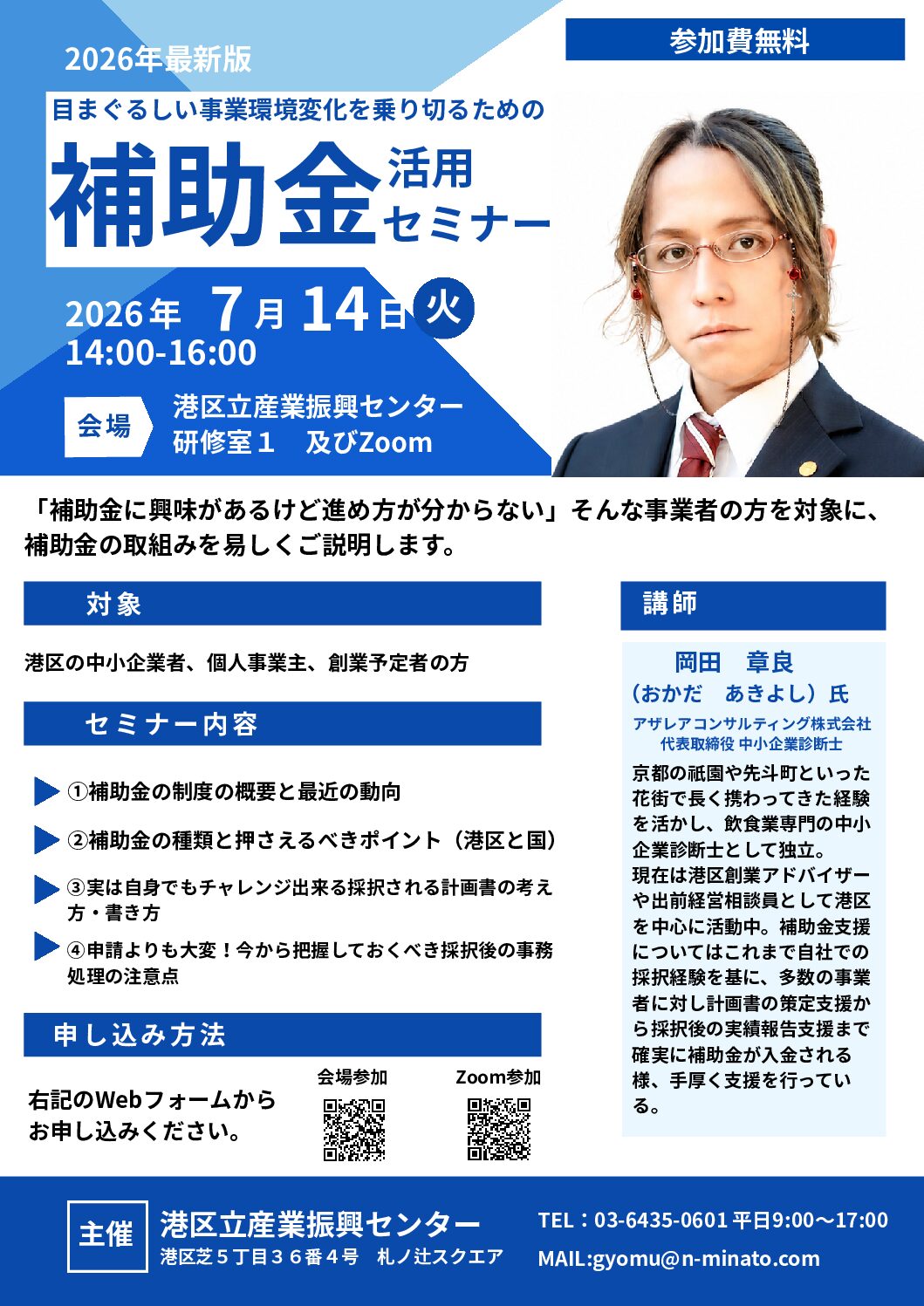 【7/14無料開催】補助金活用セミナー