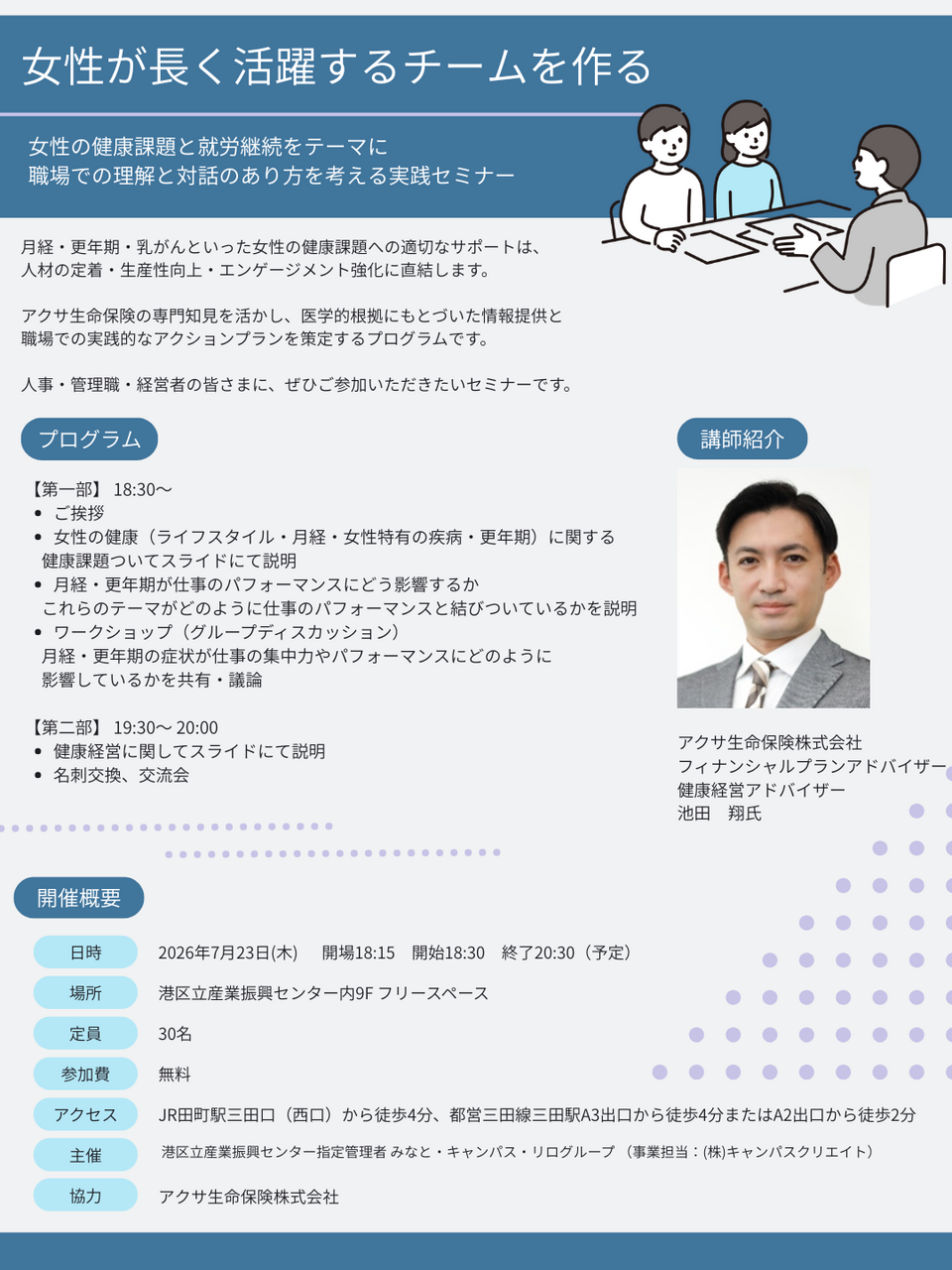 女性が長く活躍するチームを作る<br>女性の健康課題と就労継続をテーマに、<br>職場での理解と対話のあり方を考える実践セミナー