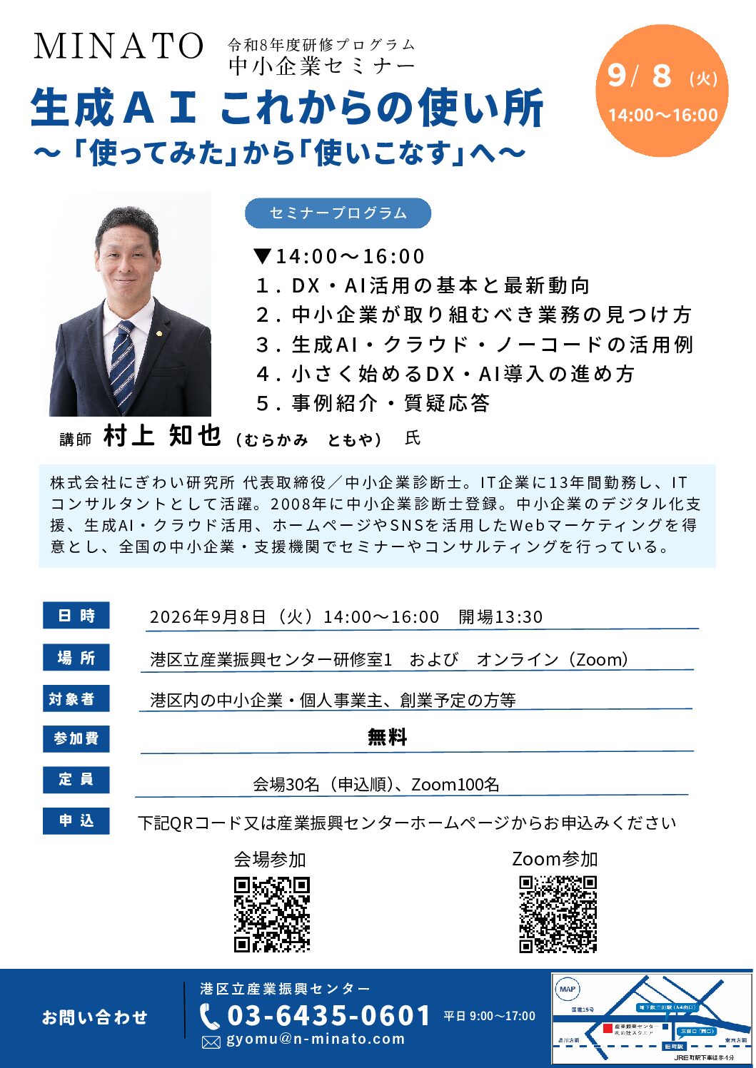 【9/8無料開催】生成ＡＩのこれからの使い所