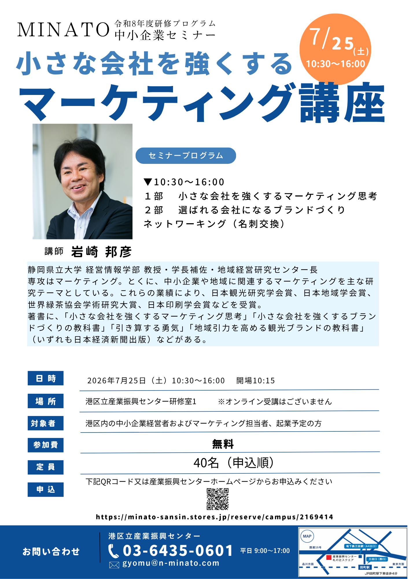 小さな会社を強くするマーケティング講座
