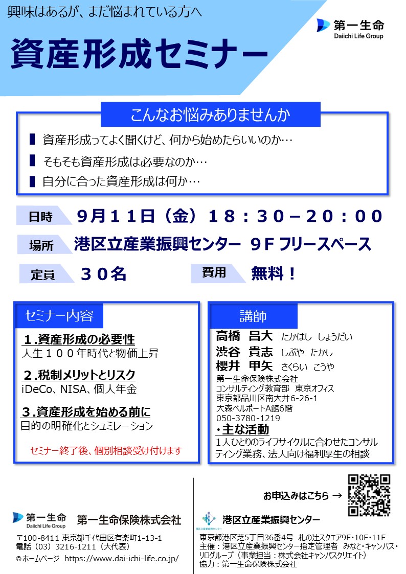 「これから資産形成をスタートする方々へ　金融機関社員が話すリアルな資産形成セミナー」