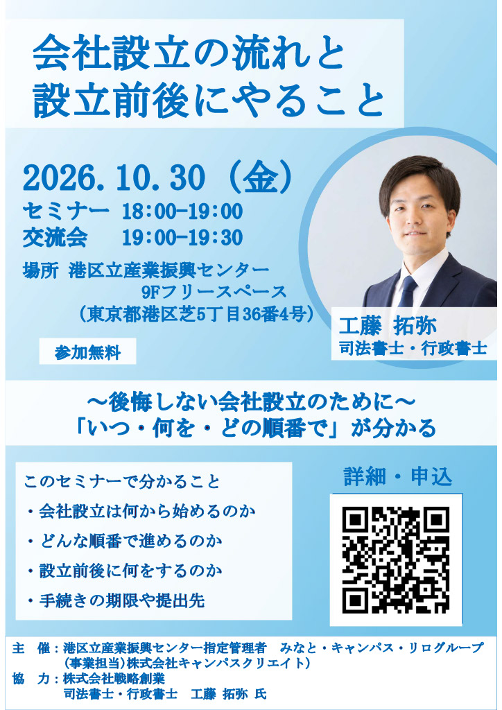 会社設立の流れと  設立前後にやること