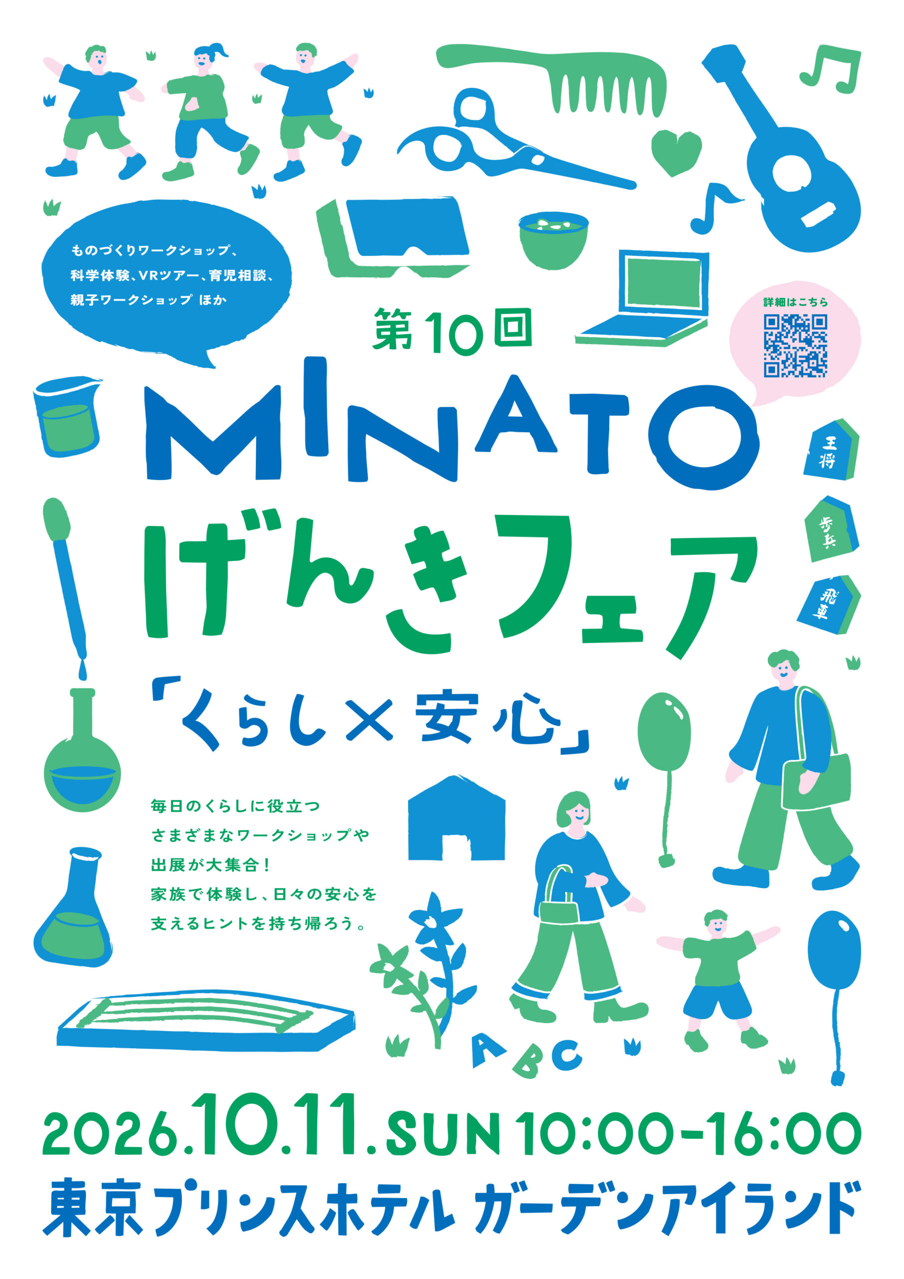 第10回 MINATOげんきフェア