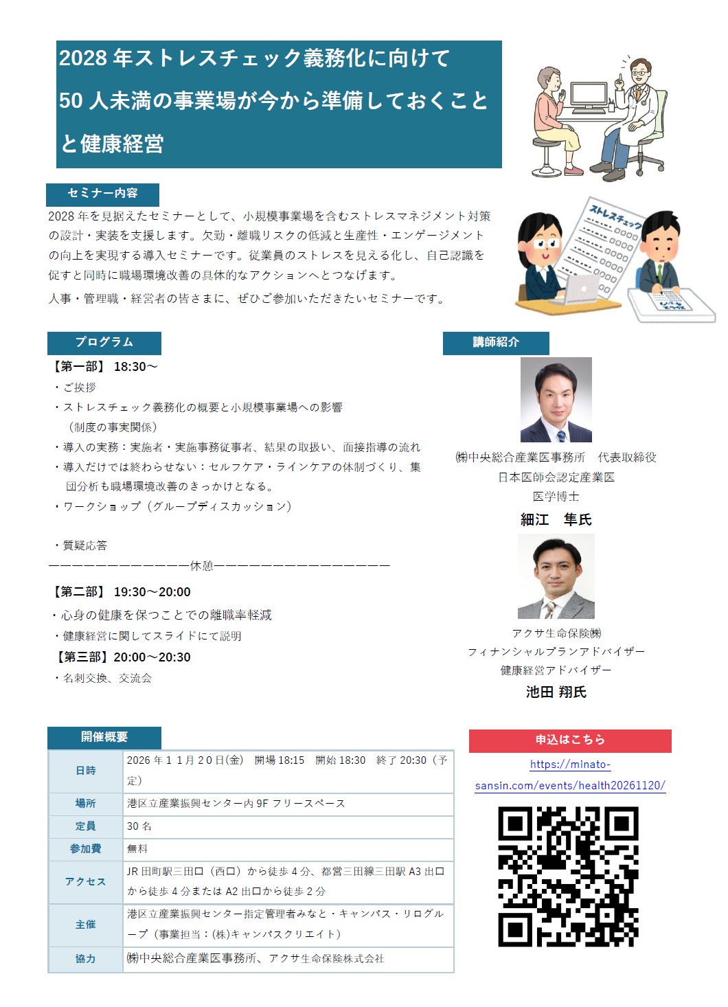 アクサ生命保険presents<br/>2028年ストレスチェック義務化に向けて<br/>～50人未満の事業場が今から準備しておくことと健康経営～
