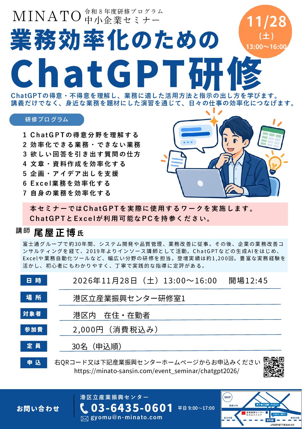 業務効率化のためのChatGPT活用入門
