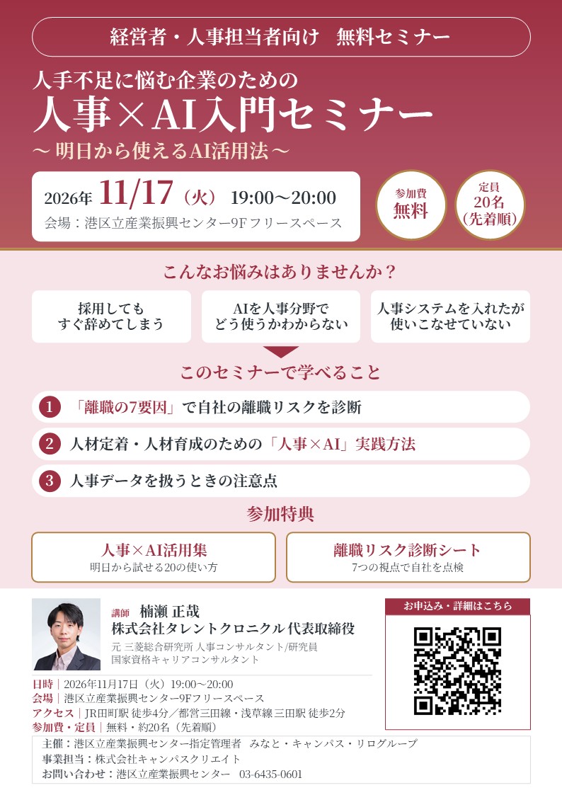 人手不足に悩む企業のための人事× AI 入門セミナー<br />～ 明日から使える AI 活用法～